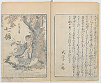 Random Sketches by Hokusai, Volumes 1 to 11, Katsushika Hokusai 葛飾北斎 (Japanese, Tokyo (Edo) 1760–1849 Tokyo (Edo)), Eleven volumes of woodblock printed books; ink and color on paper, Japan