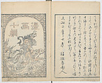 Random Sketches by Hokusai, Volumes 1 to 11, Katsushika Hokusai 葛飾北斎 (Japanese, Tokyo (Edo) 1760–1849 Tokyo (Edo)), Eleven volumes of woodblock printed books; ink and color on paper, Japan