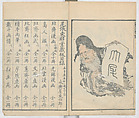 Random Sketches by Hokusai, Volumes 1 to 11, Katsushika Hokusai 葛飾北斎 (Japanese, Tokyo (Edo) 1760–1849 Tokyo (Edo)), Eleven volumes of woodblock printed books; ink and color on paper, Japan