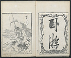 Examples of Hokusai's Drawing (Hokusai gashiki)  北斎画式, Katsushika Hokusai 葛飾北斎 (Japanese, Tokyo (Edo) 1760–1849 Tokyo (Edo)), Ink on paper, Japan