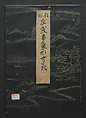 Mountain Teahouse, from The Mist of of Sandara (Kyōka Sandara-kasumi) 狂歌さむたらかすみ, Katsushika Hokusai 葛飾北斎 (Japanese, Tokyo (Edo) 1760–1849 Tokyo (Edo)), Polychrome woodblock print in an album; ink and color on paper, Japan