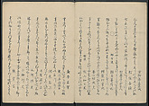 Mountain Teahouse, from The Mist of of Sandara (Kyōka Sandara-kasumi) 狂歌さむたらかすみ, Katsushika Hokusai 葛飾北斎 (Japanese, Tokyo (Edo) 1760–1849 Tokyo (Edo)), Polychrome woodblock print in an album; ink and color on paper, Japan