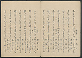 Mountain Teahouse, from The Mist of of Sandara (Kyōka Sandara-kasumi) 狂歌さむたらかすみ, Katsushika Hokusai 葛飾北斎 (Japanese, Tokyo (Edo) 1760–1849 Tokyo (Edo)), Polychrome woodblock print in an album; ink and color on paper, Japan