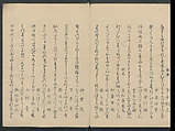 Mountain Teahouse, from The Mist of of Sandara (Kyōka Sandara-kasumi) 狂歌さむたらかすみ, Katsushika Hokusai 葛飾北斎 (Japanese, Tokyo (Edo) 1760–1849 Tokyo (Edo)), Polychrome woodblock print in an album; ink and color on paper, Japan