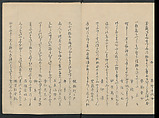 Mountain Teahouse, from The Mist of of Sandara (Kyōka Sandara-kasumi) 狂歌さむたらかすみ, Katsushika Hokusai 葛飾北斎 (Japanese, Tokyo (Edo) 1760–1849 Tokyo (Edo)), Polychrome woodblock print in an album; ink and color on paper, Japan