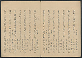 Mountain Teahouse, from The Mist of of Sandara (Kyōka Sandara-kasumi) 狂歌さむたらかすみ, Katsushika Hokusai 葛飾北斎 (Japanese, Tokyo (Edo) 1760–1849 Tokyo (Edo)), Polychrome woodblock print in an album; ink and color on paper, Japan