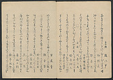 Mountain Teahouse, from The Mist of of Sandara (Kyōka Sandara-kasumi) 狂歌さむたらかすみ, Katsushika Hokusai 葛飾北斎 (Japanese, Tokyo (Edo) 1760–1849 Tokyo (Edo)), Polychrome woodblock print in an album; ink and color on paper, Japan