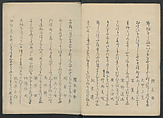 Mountain Teahouse, from The Mist of of Sandara (Kyōka Sandara-kasumi) 狂歌さむたらかすみ, Katsushika Hokusai 葛飾北斎 (Japanese, Tokyo (Edo) 1760–1849 Tokyo (Edo)), Polychrome woodblock print in an album; ink and color on paper, Japan