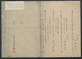 Mountain Teahouse, from The Mist of of Sandara (Kyōka Sandara-kasumi) 狂歌さむたらかすみ, Katsushika Hokusai 葛飾北斎 (Japanese, Tokyo (Edo) 1760–1849 Tokyo (Edo)), Polychrome woodblock print in an album; ink and color on paper, Japan