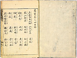 Reproductions from Works by Famous Japanese Artists of Chinese School, Sesshū Tōyō 雪舟等楊 (Japanese, 1420–1506) and others, Ink on paper, Japan