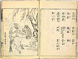Reproductions from Works by Famous Japanese Artists of Chinese School, Sesshū Tōyō 雪舟等楊 (Japanese, 1420–1506) and others, Ink on paper, Japan