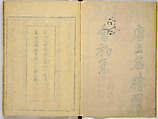 Illustrations of Famous Places in China, Gyokuzan (1737–1812), Six volumes of Woodblock printed books; ink on paper, Japan