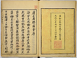 Illustrations of Famous Places in China, Gyokuzan (1737–1812), Six volumes of Woodblock printed books; ink on paper, Japan