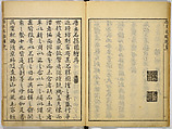 Illustrations of Famous Places in China, Gyokuzan (1737–1812), Six volumes of Woodblock printed books; ink on paper, Japan
