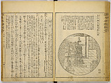 Illustrations of Famous Places in China, Gyokuzan (1737–1812), Six volumes of Woodblock printed books; ink on paper, Japan