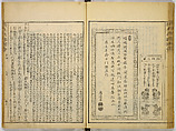 Illustrations of Famous Places in China, Gyokuzan (1737–1812), Six volumes of Woodblock printed books; ink on paper, Japan