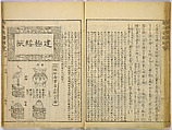 Illustrations of Famous Places in China, Gyokuzan (1737–1812), Six volumes of Woodblock printed books; ink on paper, Japan