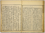 Illustrations of Famous Places in China, Gyokuzan (1737–1812), Six volumes of Woodblock printed books; ink on paper, Japan