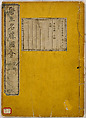 Illustrations of Famous Places in China, Gyokuzan (1737–1812), Six volumes of Woodblock printed books; ink on paper, Japan