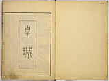 Gyokuzan | Illustrations of Famous Places in China | Japan | Edo period ...