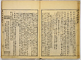 Illustrations of Famous Places in China, Gyokuzan (1737–1812), Six volumes of Woodblock printed books; ink on paper, Japan