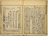 Illustrations of Famous Places in China, Gyokuzan (1737–1812), Six volumes of Woodblock printed books; ink on paper, Japan