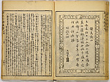 Illustrations of Famous Places in China, Gyokuzan (1737–1812), Six volumes of Woodblock printed books; ink on paper, Japan
