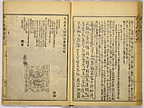 Illustrations of Famous Places in China, Gyokuzan (1737–1812), Six volumes of Woodblock printed books; ink on paper, Japan