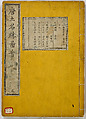 Illustrations of Famous Places in China, Gyokuzan (1737–1812), Six volumes of Woodblock printed books; ink on paper, Japan
