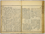 Illustrations of Famous Places in China, Gyokuzan (1737–1812), Six volumes of Woodblock printed books; ink on paper, Japan