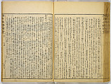 Illustrations of Famous Places in China, Gyokuzan (1737–1812), Six volumes of Woodblock printed books; ink on paper, Japan