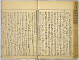 Illustrations of Famous Places in China, Gyokuzan (1737–1812), Six volumes of Woodblock printed books; ink on paper, Japan