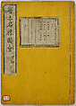 Illustrations of Famous Places in China, Gyokuzan (1737–1812), Six volumes of Woodblock printed books; ink on paper, Japan