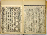 Illustrations of Famous Places in China, Gyokuzan (1737–1812), Six volumes of Woodblock printed books; ink on paper, Japan