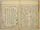 Illustrations of Famous Places in China, Gyokuzan (1737–1812), Six volumes of Woodblock printed books; ink on paper, Japan