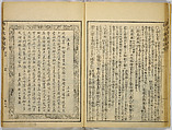 Illustrations of Famous Places in China, Gyokuzan (1737–1812), Six volumes of Woodblock printed books; ink on paper, Japan