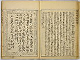 Illustrations of Famous Places in China, Gyokuzan (1737–1812), Six volumes of Woodblock printed books; ink on paper, Japan