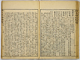 Illustrations of Famous Places in China, Gyokuzan (1737–1812), Six volumes of Woodblock printed books; ink on paper, Japan