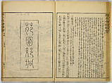 Illustrations of Famous Places in China, Gyokuzan (1737–1812), Six volumes of Woodblock printed books; ink on paper, Japan