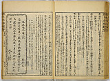 Illustrations of Famous Places in China, Gyokuzan (1737–1812), Six volumes of Woodblock printed books; ink on paper, Japan