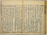 Illustrations of Famous Places in China, Gyokuzan (1737–1812), Six volumes of Woodblock printed books; ink on paper, Japan