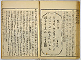 Illustrations of Famous Places in China, Gyokuzan (1737–1812), Six volumes of Woodblock printed books; ink on paper, Japan