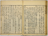 Illustrations of Famous Places in China, Gyokuzan (1737–1812), Six volumes of Woodblock printed books; ink on paper, Japan