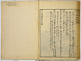 Illustrations of Famous Places in China, Gyokuzan (1737–1812), Six volumes of Woodblock printed books; ink on paper, Japan