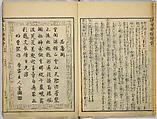 Illustrations of Famous Places in China, Gyokuzan (1737–1812), Six volumes of Woodblock printed books; ink on paper, Japan