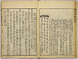 Illustrations of Famous Places in China, Gyokuzan (1737–1812), Six volumes of Woodblock printed books; ink on paper, Japan