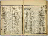 Illustrations of Famous Places in China, Gyokuzan (1737–1812), Six volumes of Woodblock printed books; ink on paper, Japan