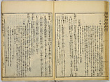 Illustrations of Famous Places in China, Gyokuzan (1737–1812), Six volumes of Woodblock printed books; ink on paper, Japan