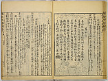 Illustrations of Famous Places in China, Gyokuzan (1737–1812), Six volumes of Woodblock printed books; ink on paper, Japan