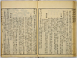 Illustrations of Famous Places in China, Gyokuzan (1737–1812), Six volumes of Woodblock printed books; ink on paper, Japan
